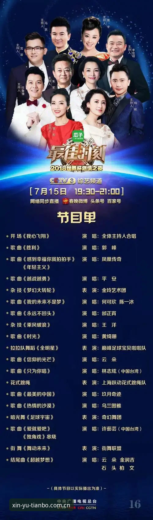 世界杯历史射手王诞生夜的平台选择指南